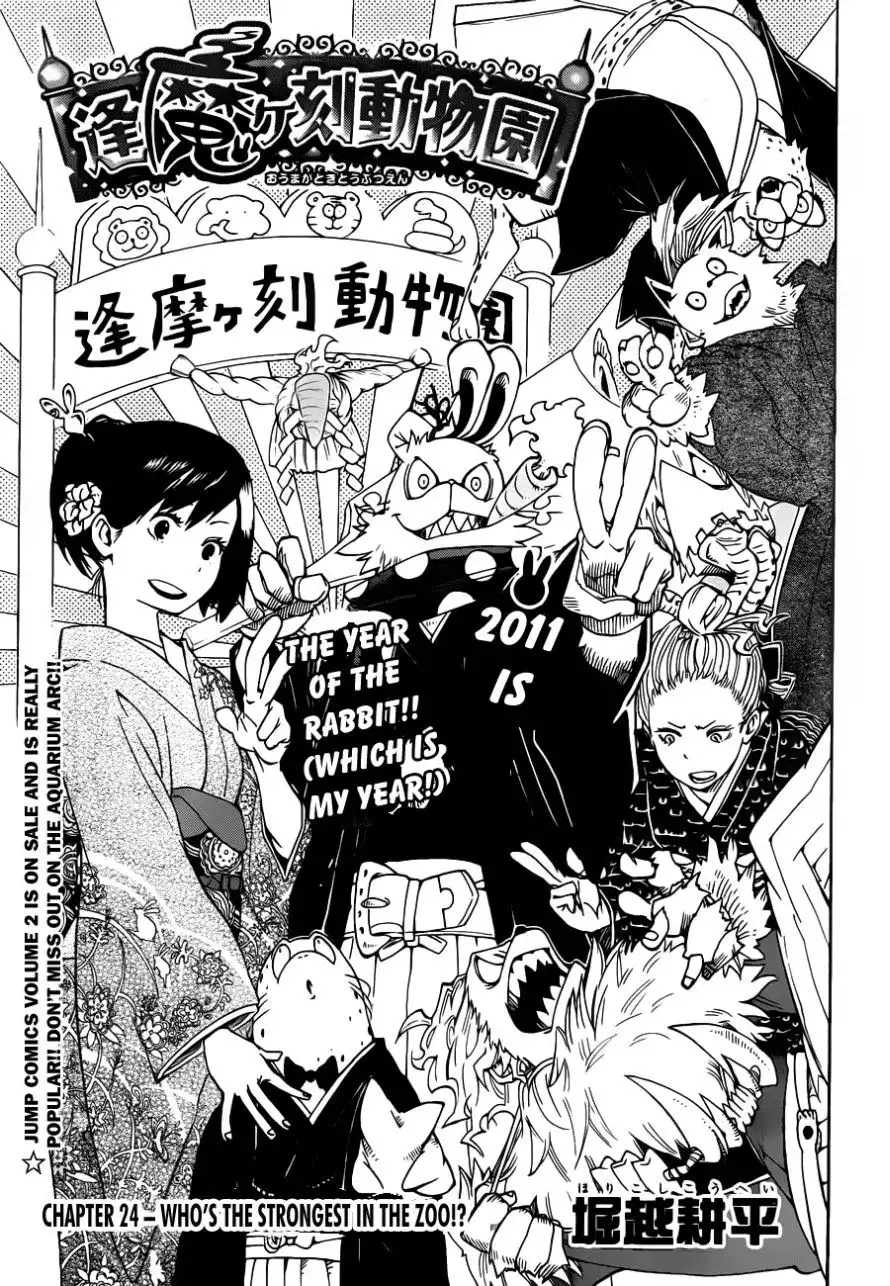 Oumagadoki Doubutsuen Chapter 24 1